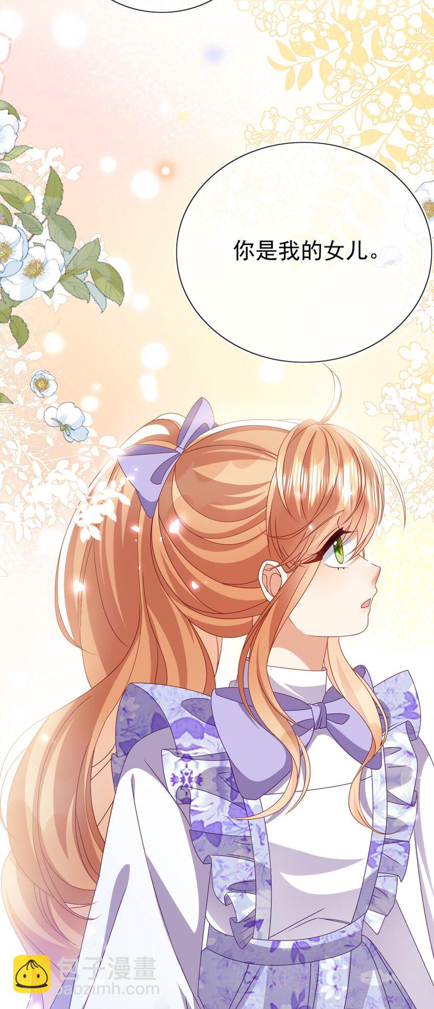 《据说我是精灵公主》第76话 礼物 第11页