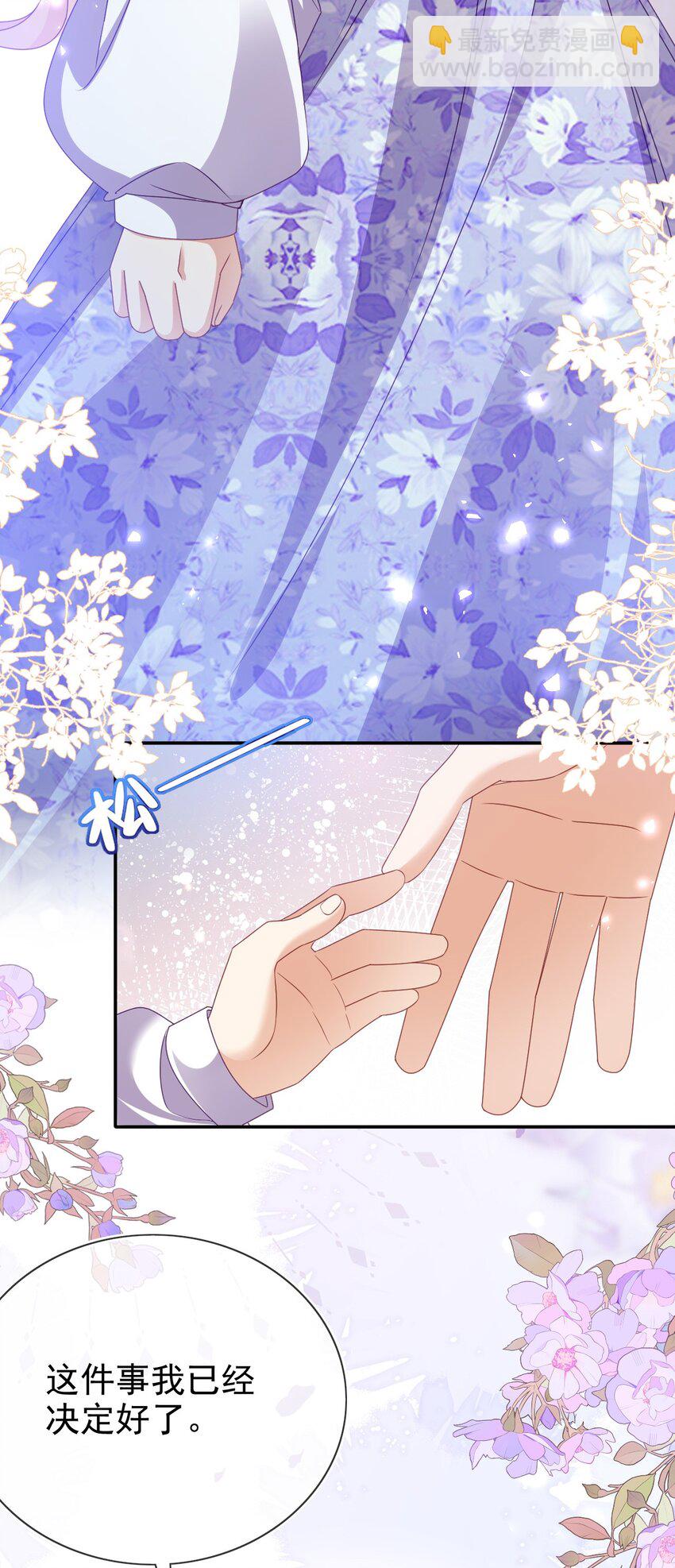 《据说我是精灵公主》第76话 礼物 第12页