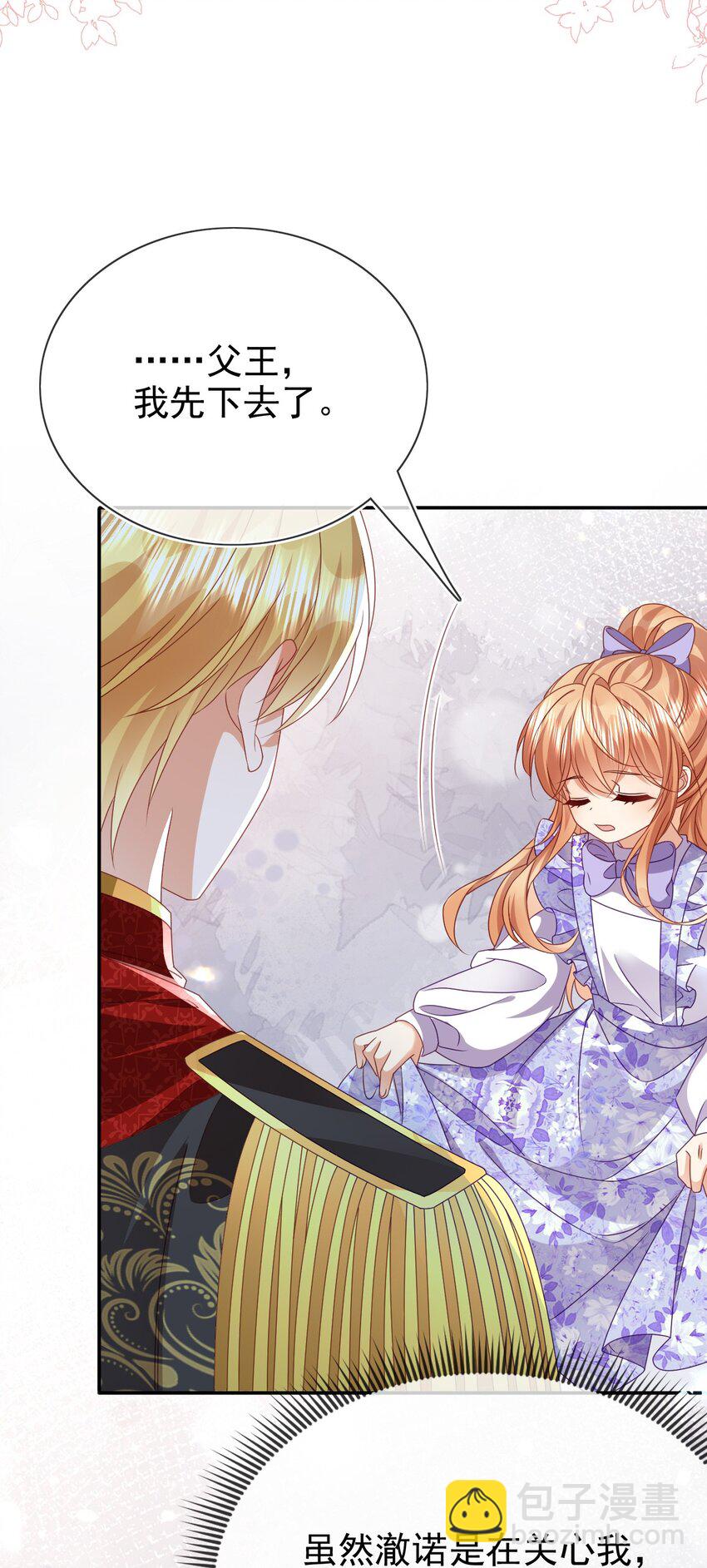 《据说我是精灵公主》第76话 礼物 第16页