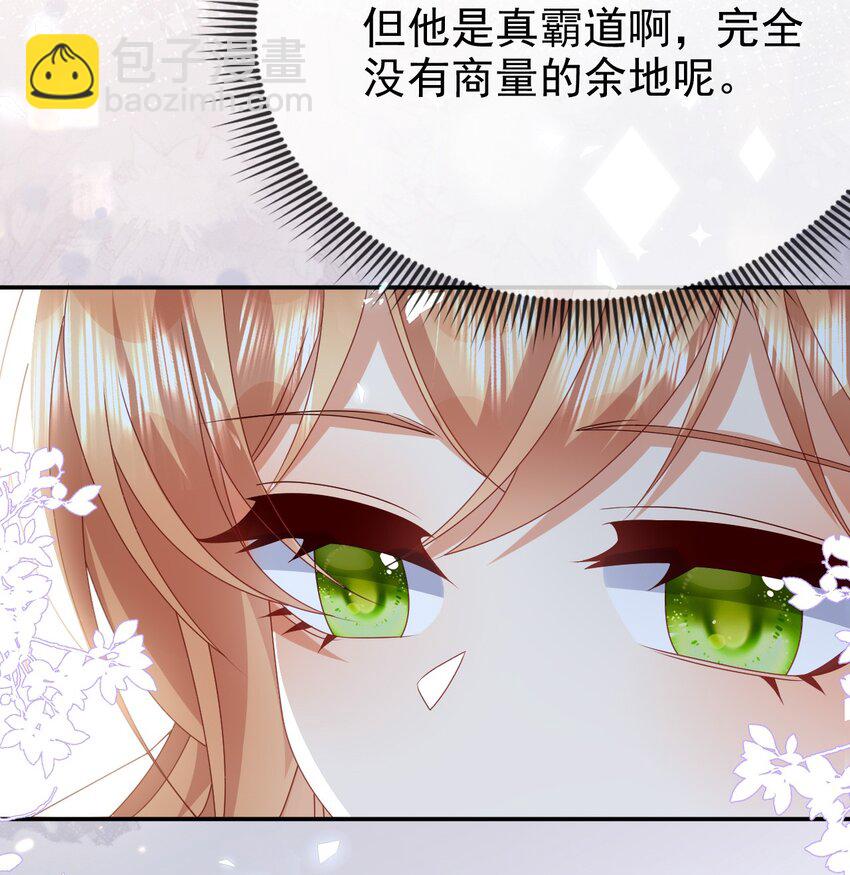 《据说我是精灵公主》第76话 礼物 第17页