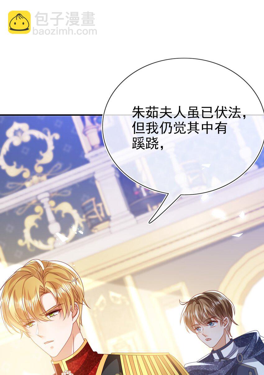 《据说我是精灵公主》第76话 礼物 第21页