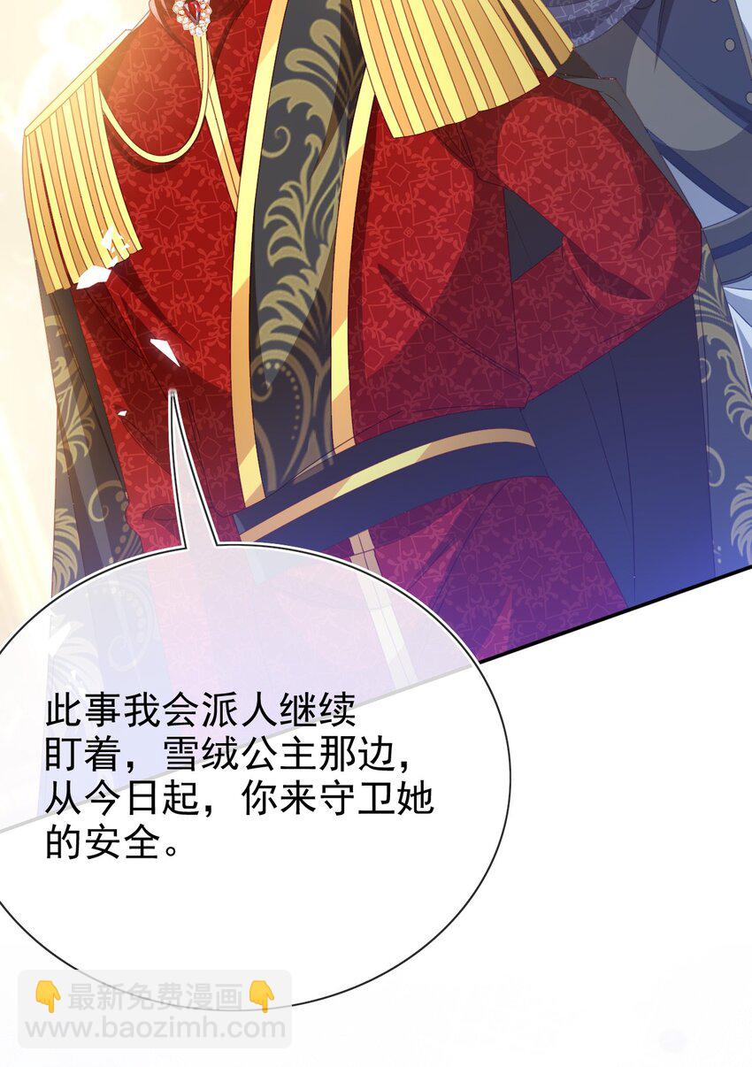 《据说我是精灵公主》第76话 礼物 第22页