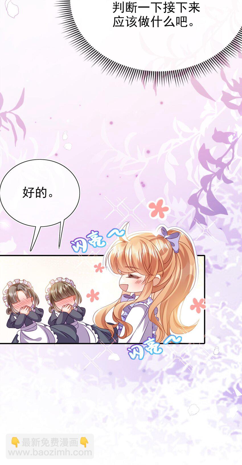 《据说我是精灵公主》第76话 礼物 第26页
