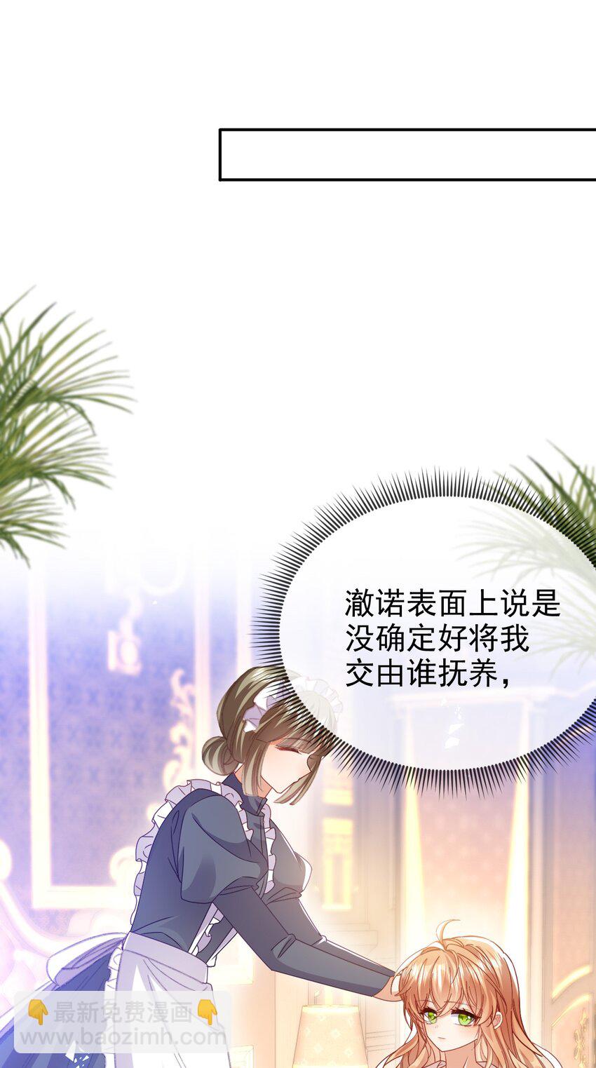 《据说我是精灵公主》第76话 礼物 第27页
