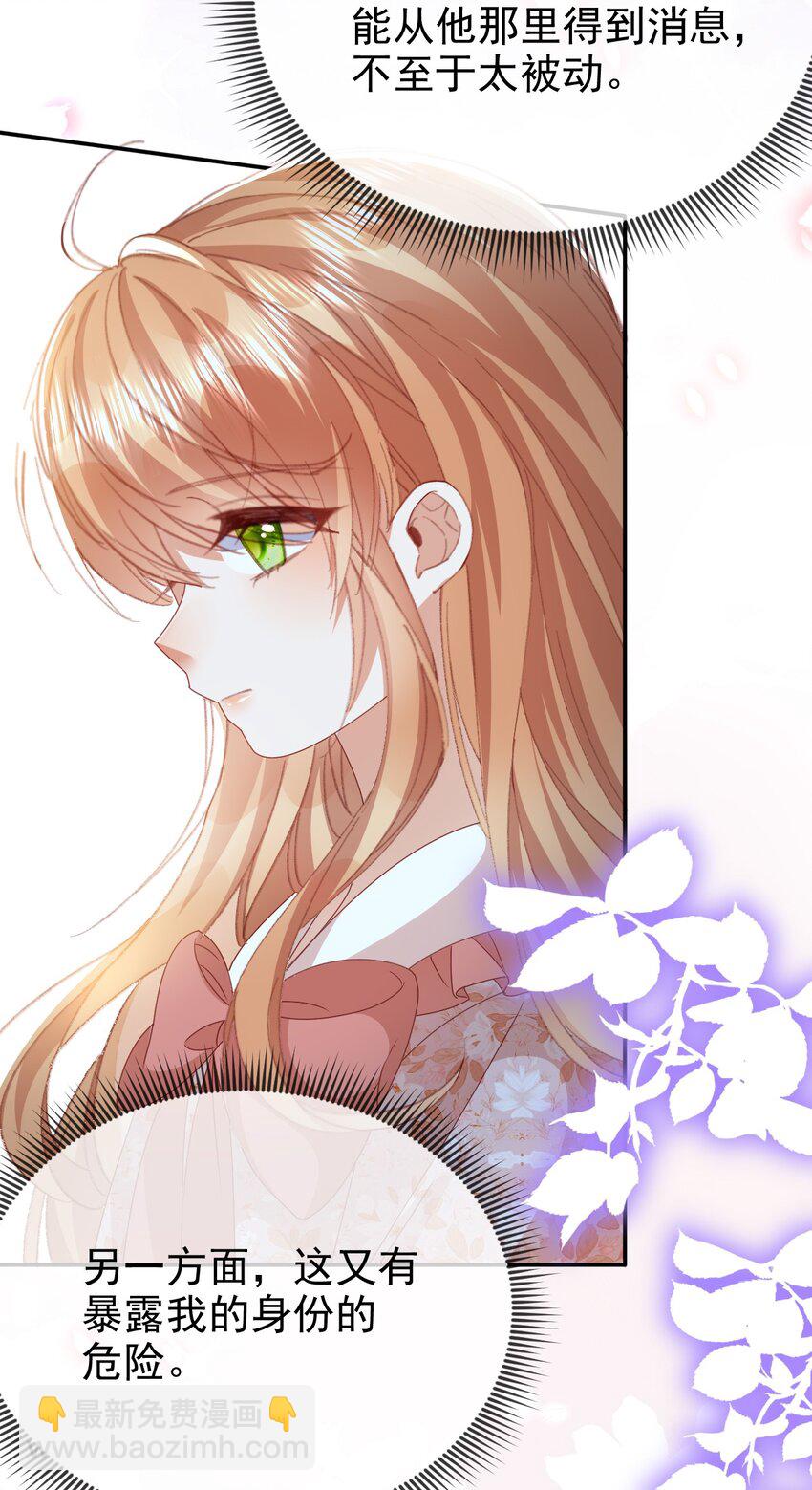 《据说我是精灵公主》第76话 礼物 第29页