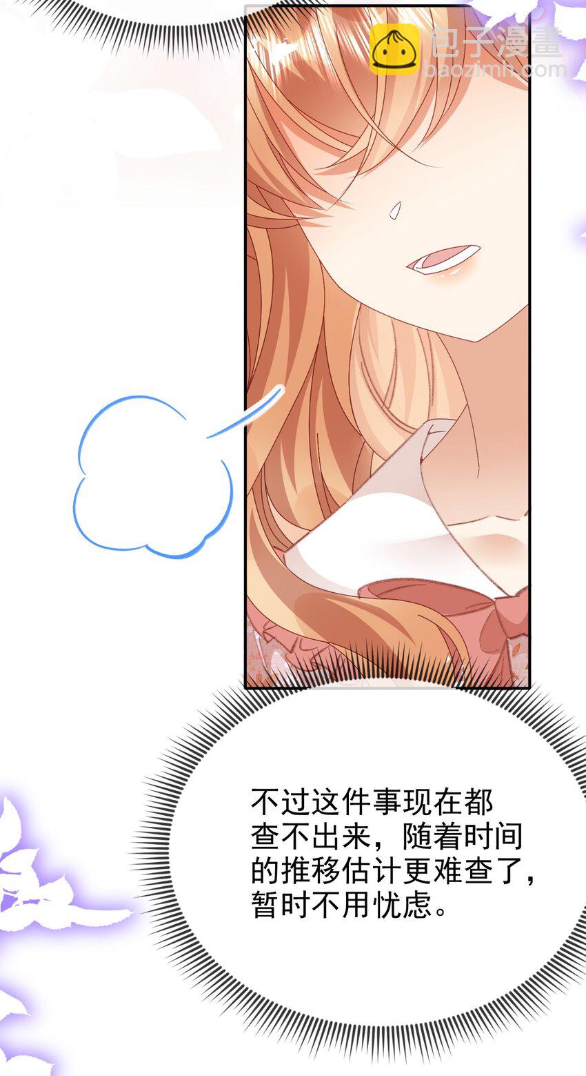 《据说我是精灵公主》第76话 礼物 第30页