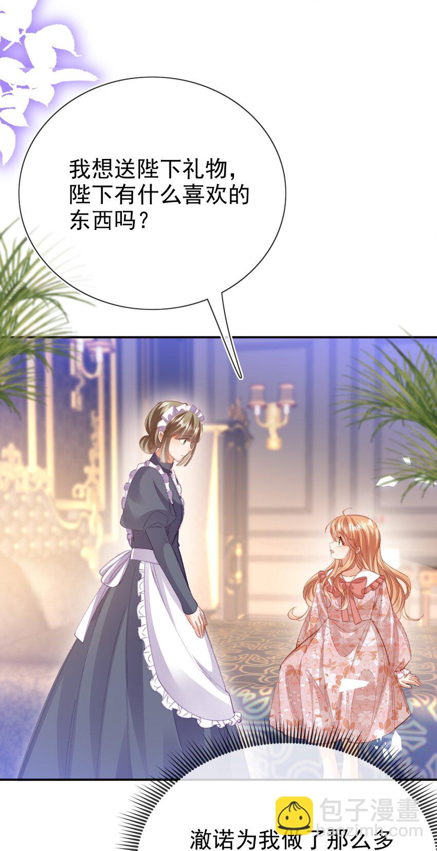《据说我是精灵公主》第76话 礼物 第31页