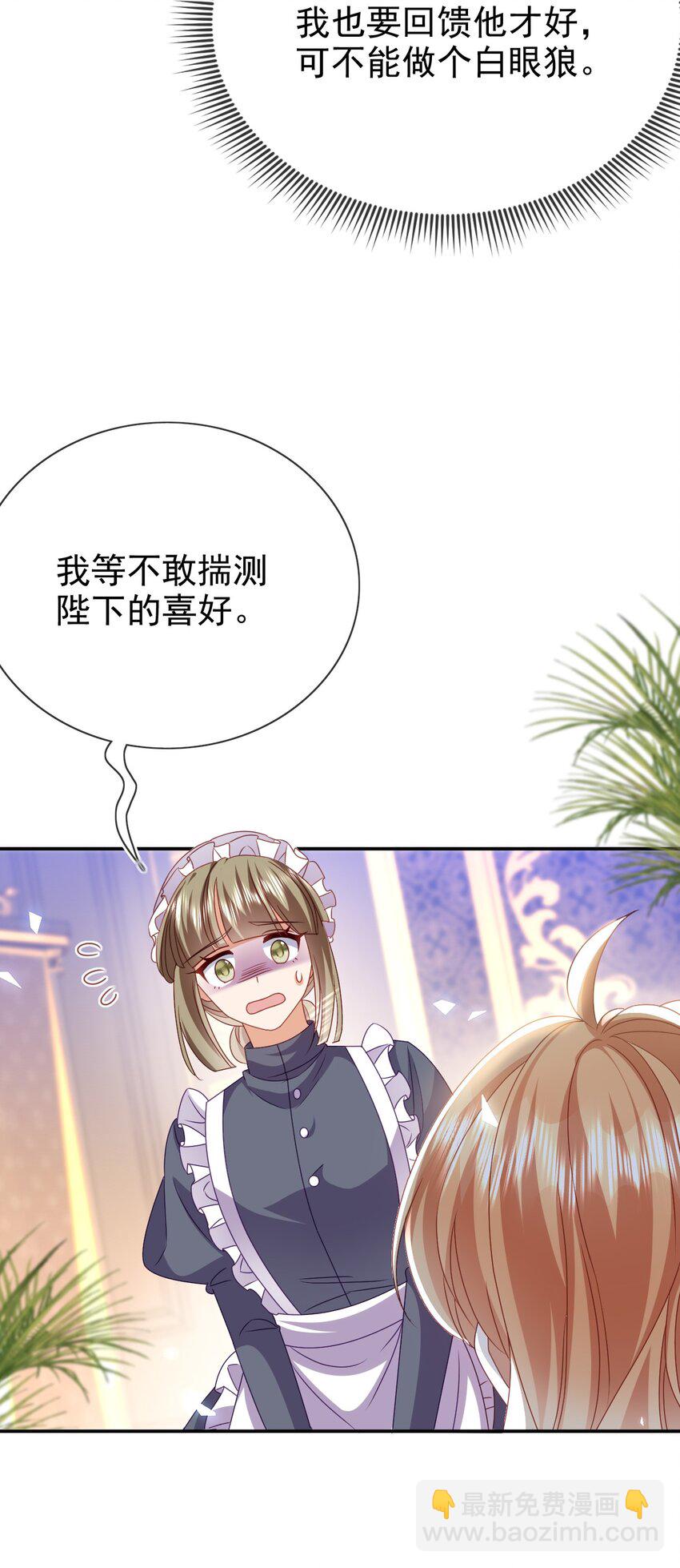 《据说我是精灵公主》第76话 礼物 第32页
