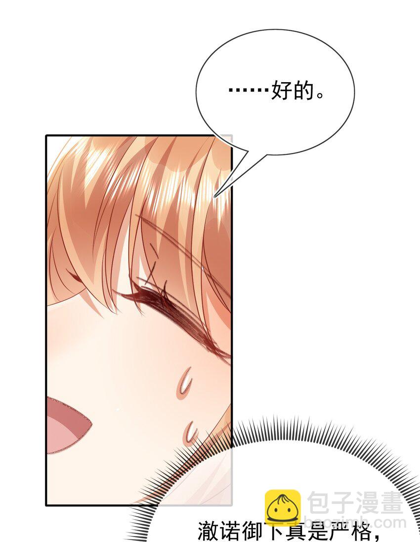 《据说我是精灵公主》第76话 礼物 第33页