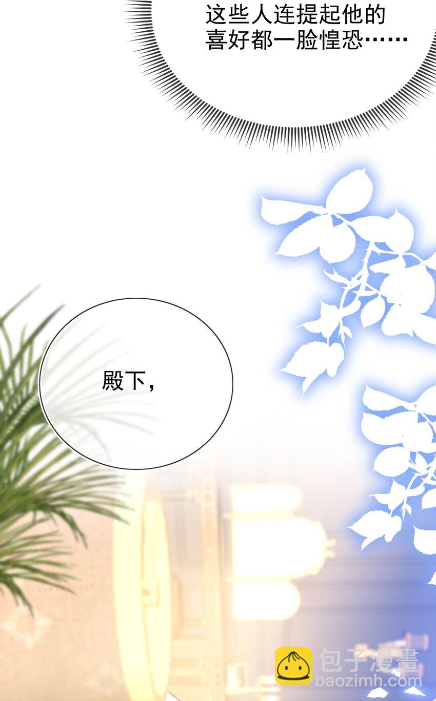 《据说我是精灵公主》第76话 礼物 第34页
