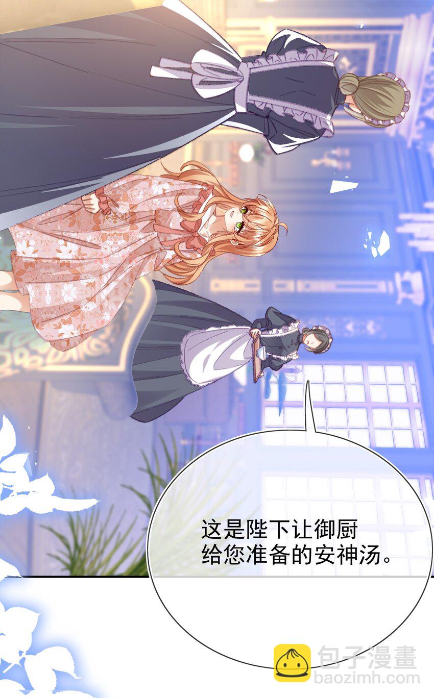 《据说我是精灵公主》第76话 礼物 第35页
