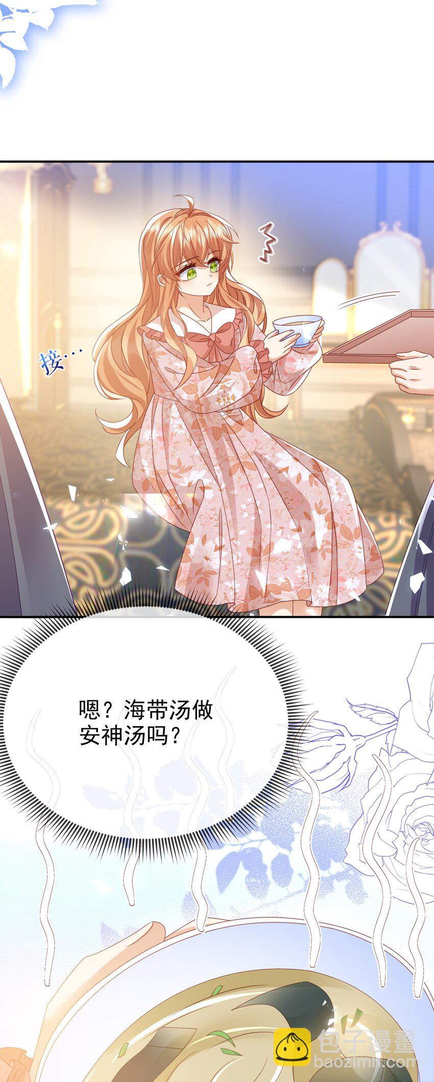 《据说我是精灵公主》第76话 礼物 第36页