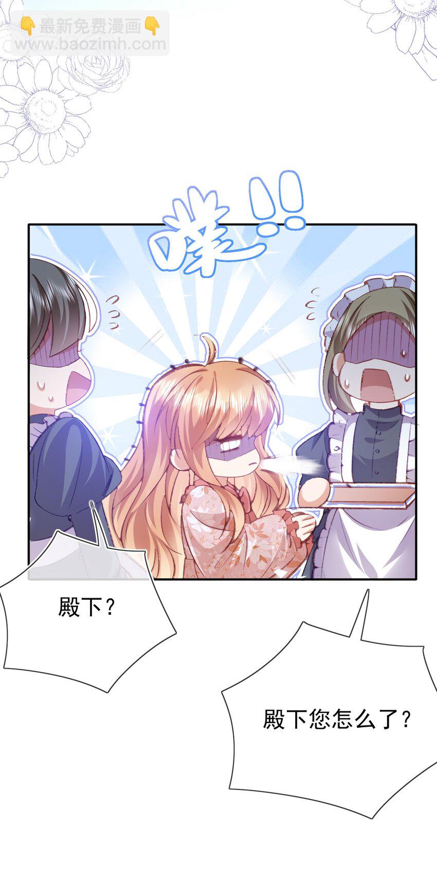 《据说我是精灵公主》第76话 礼物 第38页