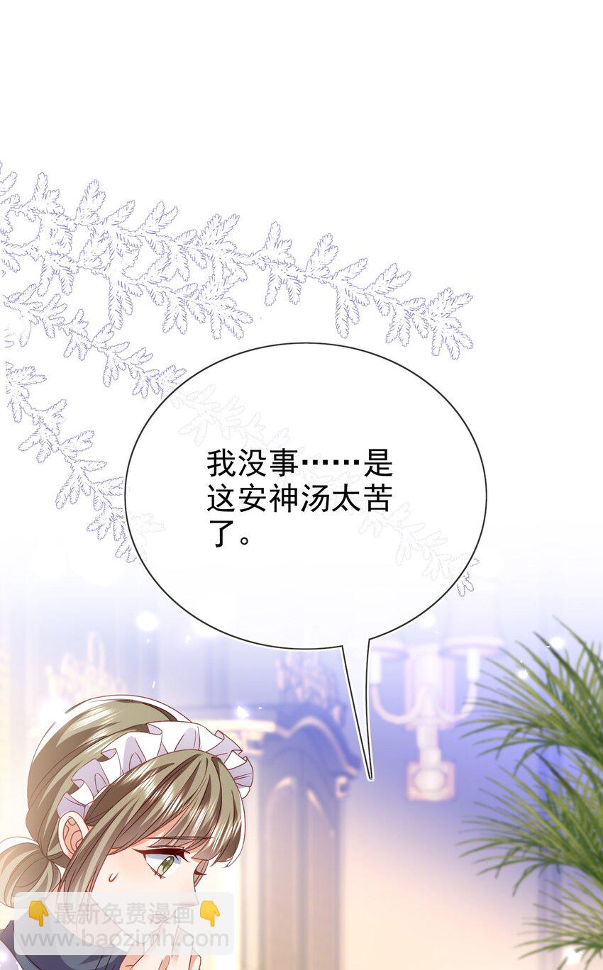 《据说我是精灵公主》第76话 礼物 第39页