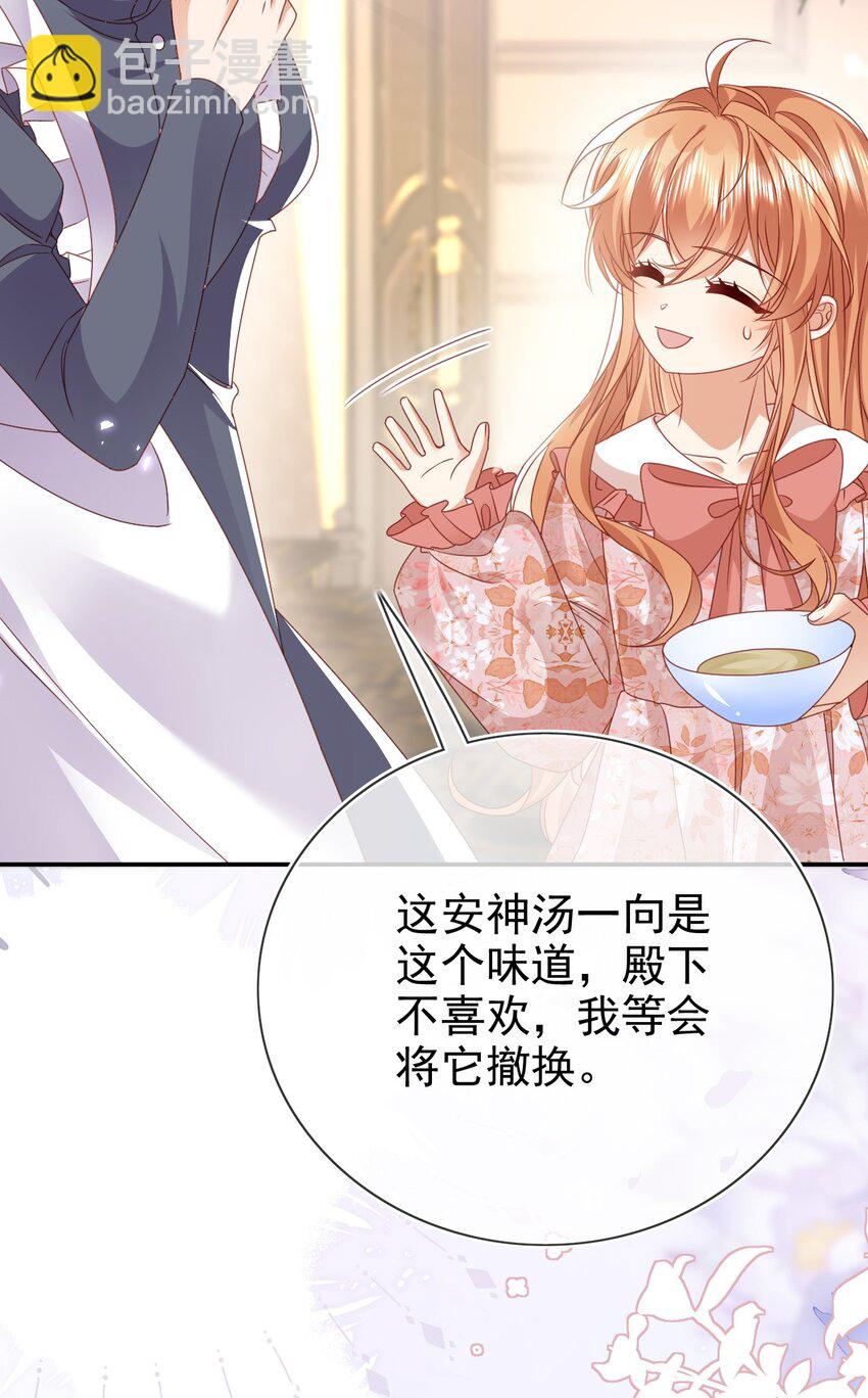 《据说我是精灵公主》第76话 礼物 第40页