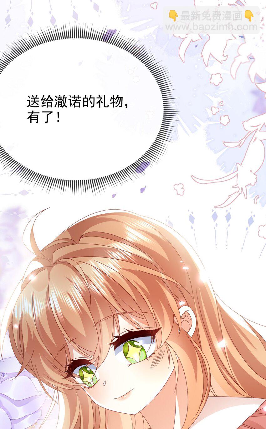 《据说我是精灵公主》第76话 礼物 第41页