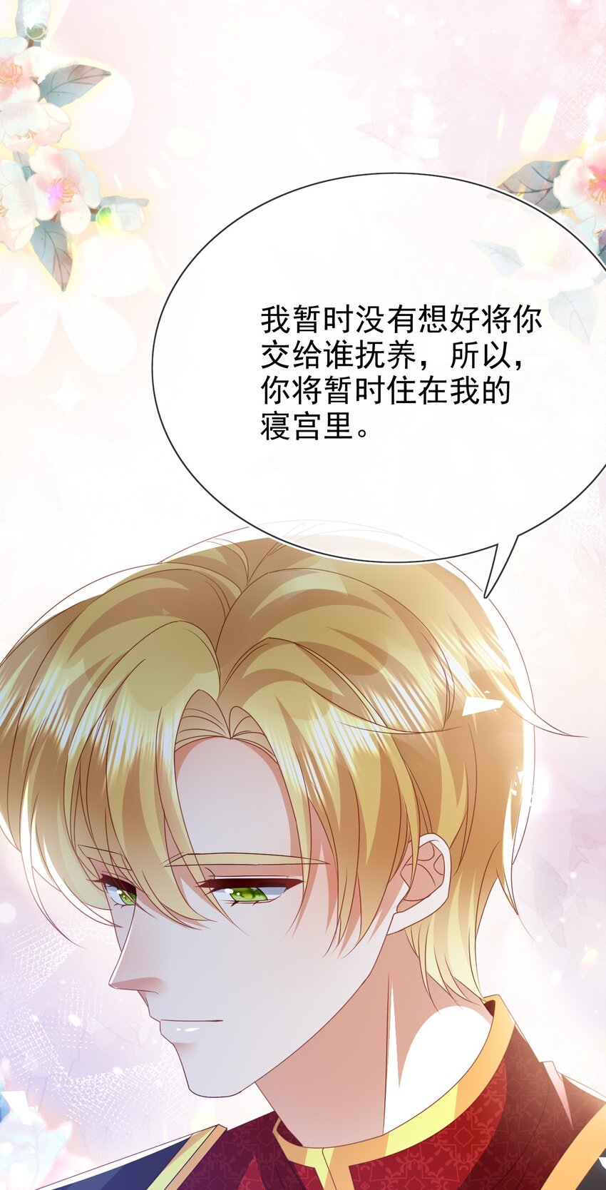 《据说我是精灵公主》第76话 礼物 第7页