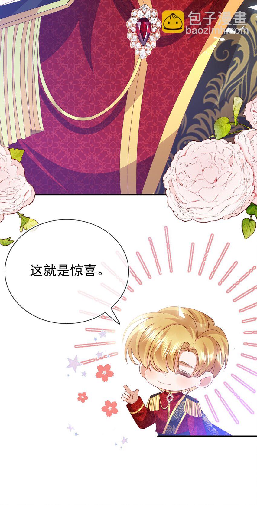 《据说我是精灵公主》第76话 礼物 第8页