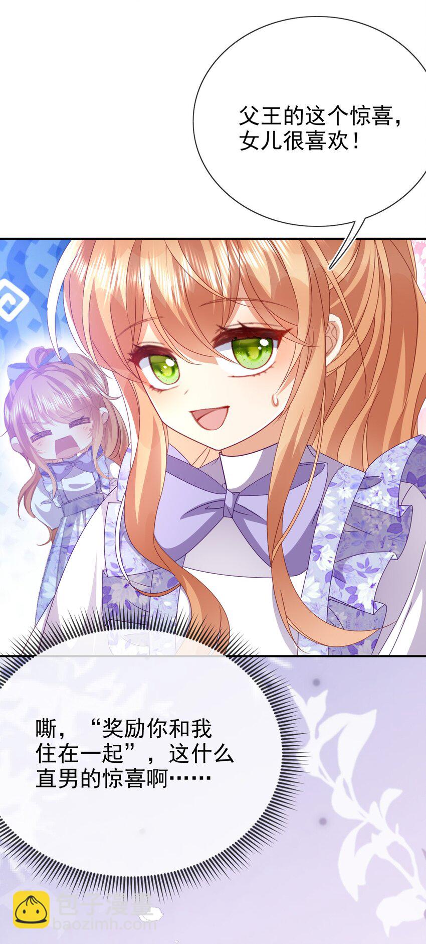 《据说我是精灵公主》第76话 礼物 第9页