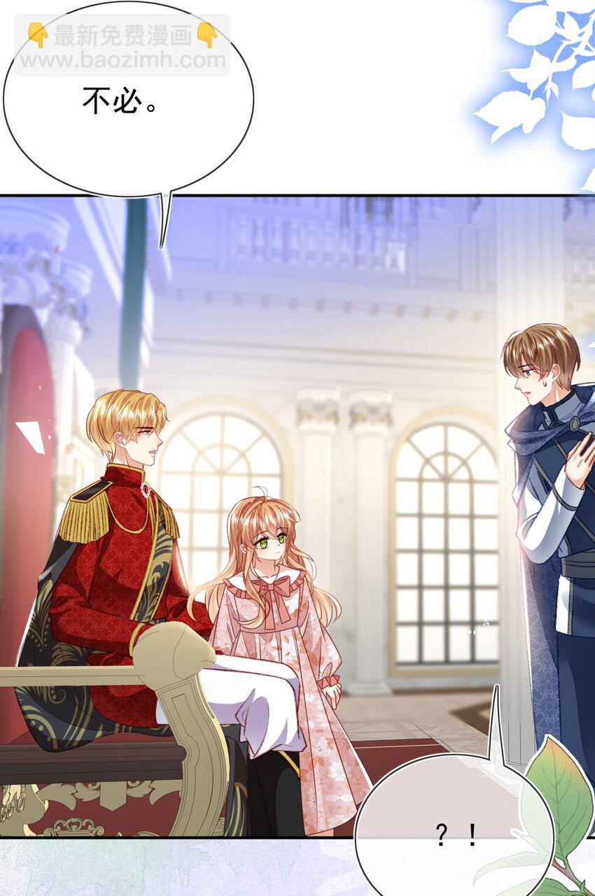 《据说我是精灵公主》第74话 爱的方式 第12页