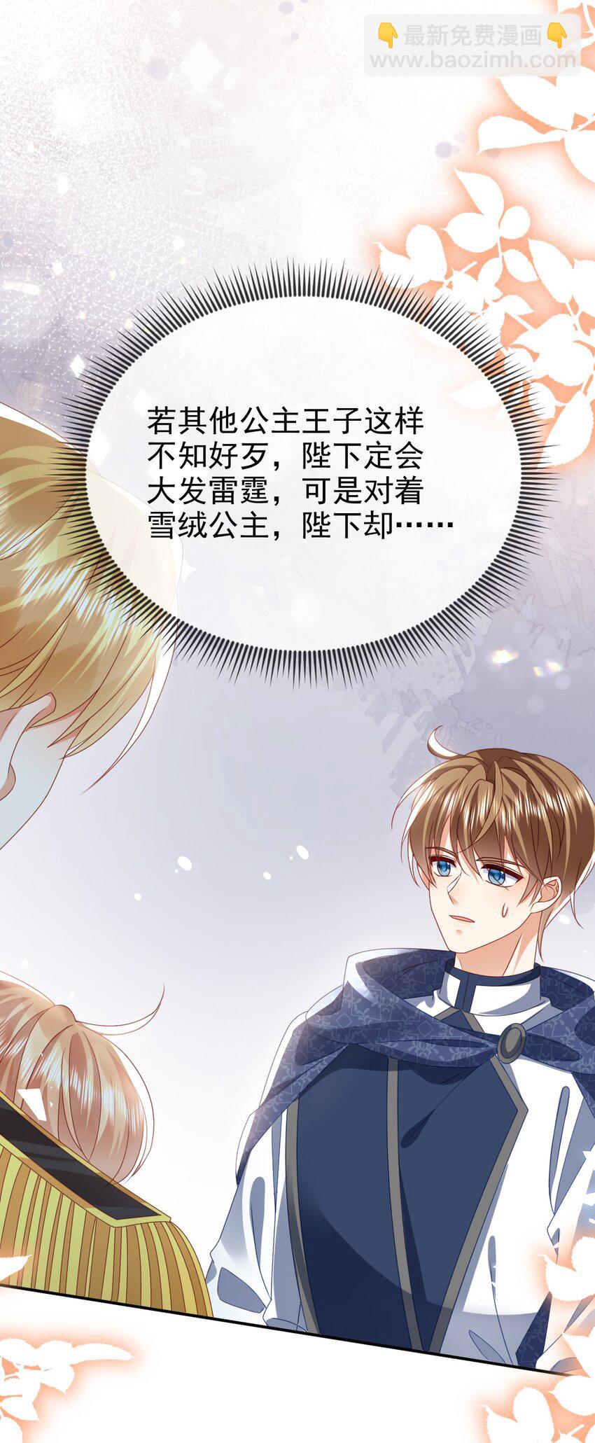 《据说我是精灵公主》第74话 爱的方式 第15页