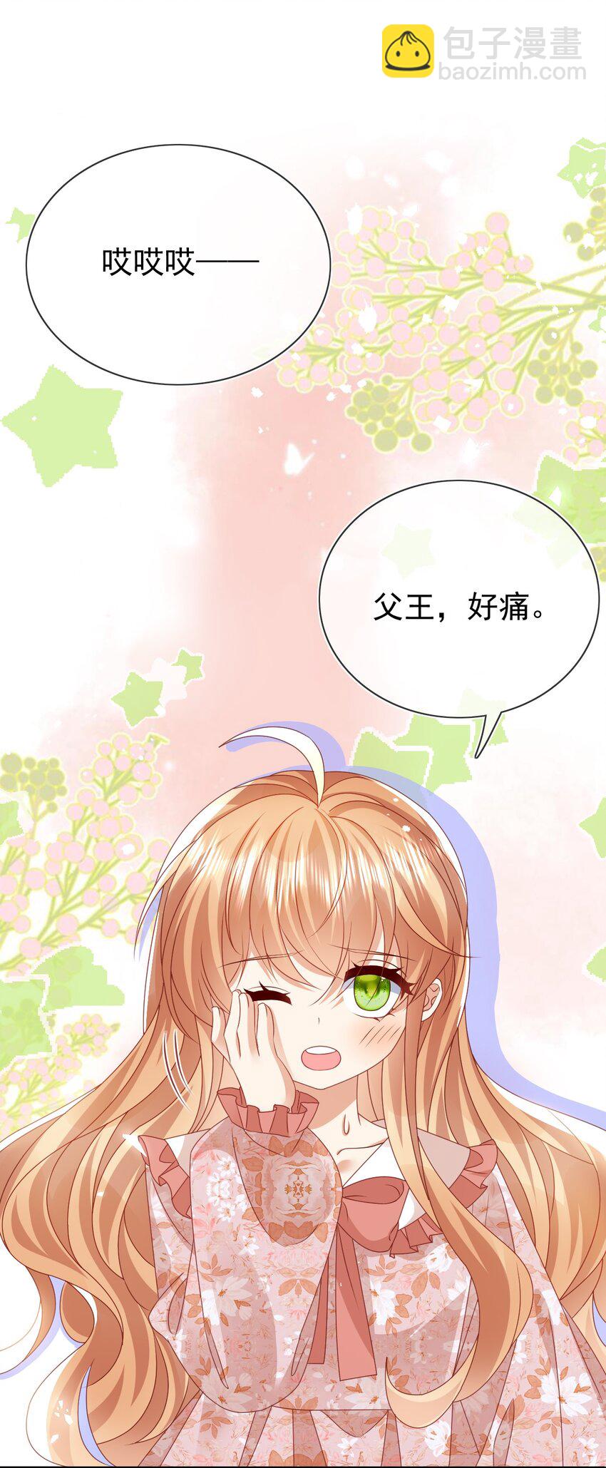 《据说我是精灵公主》第74话 爱的方式 第17页