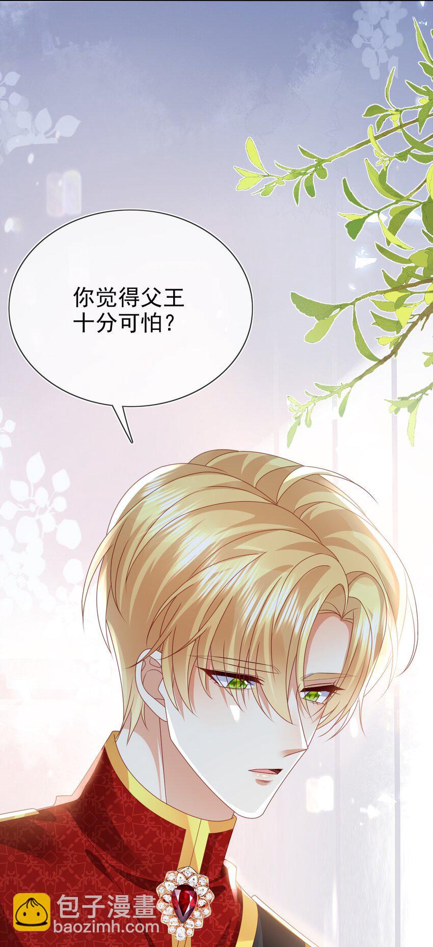 《据说我是精灵公主》第74话 爱的方式 第18页