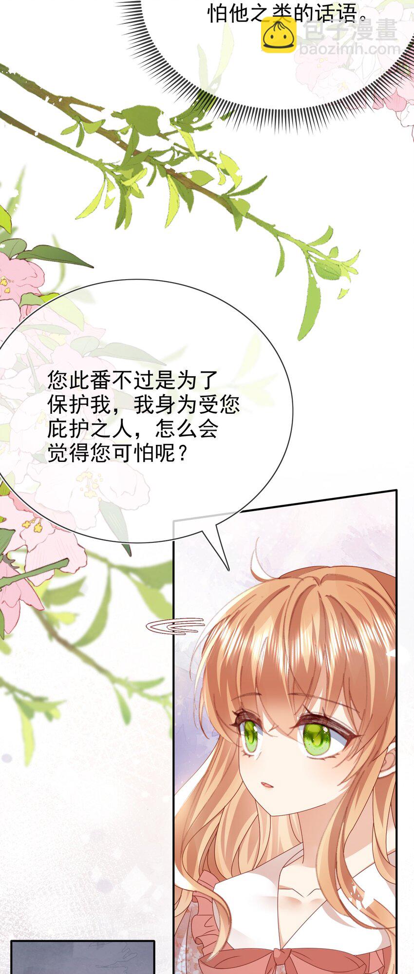 《据说我是精灵公主》第74话 爱的方式 第20页