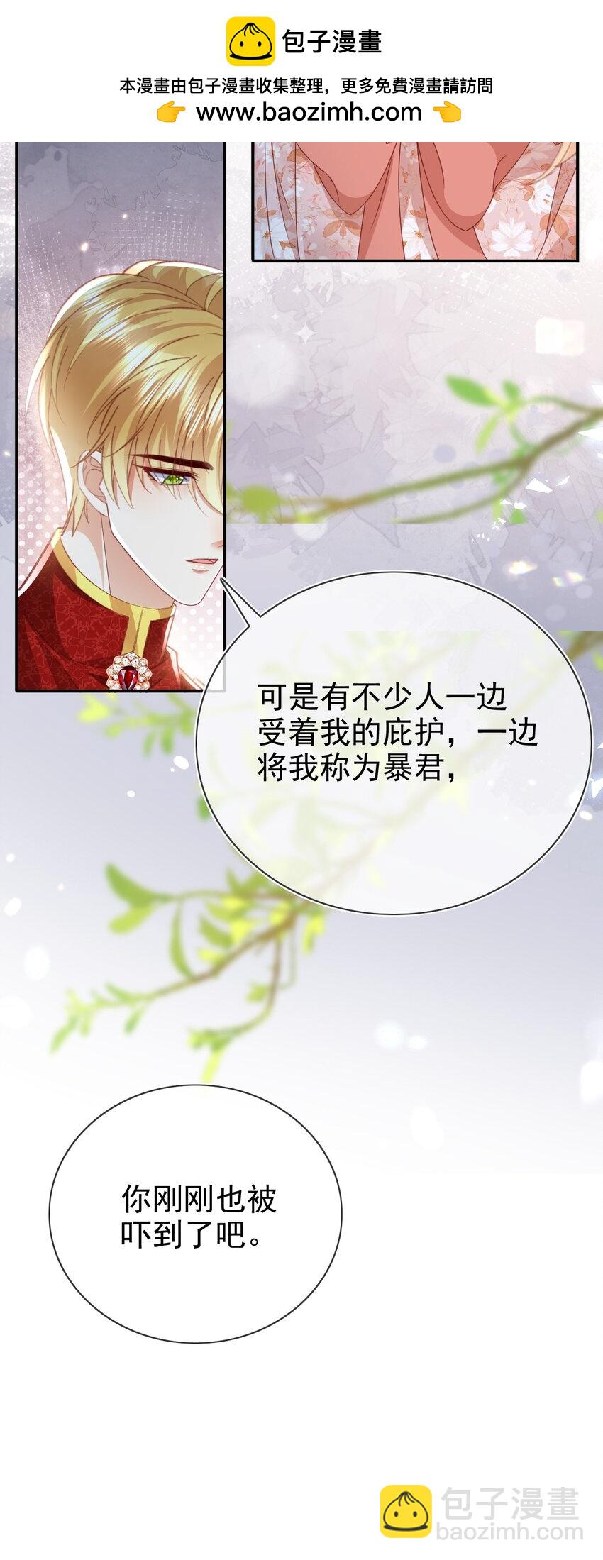《据说我是精灵公主》第74话 爱的方式 第21页