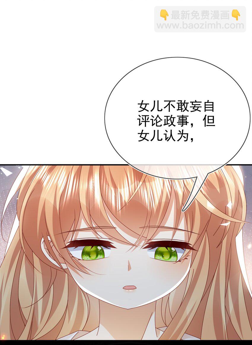 《据说我是精灵公主》第74话 爱的方式 第22页