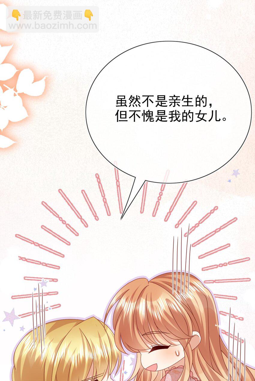 《据说我是精灵公主》第74话 爱的方式 第26页
