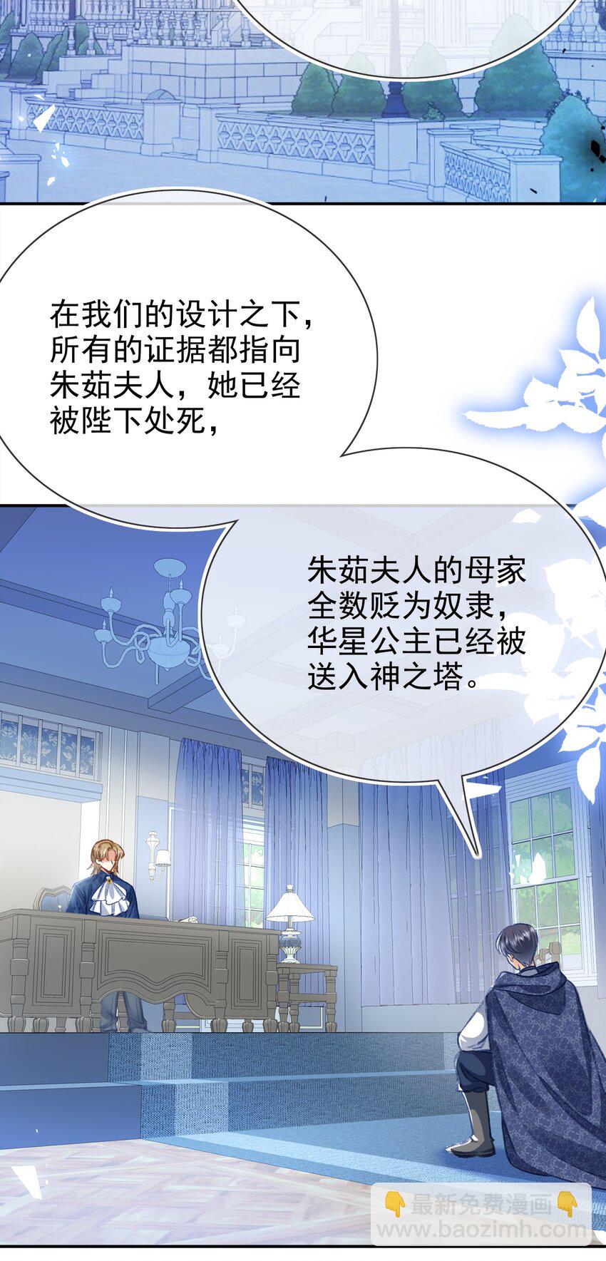 《据说我是精灵公主》第74话 爱的方式 第29页