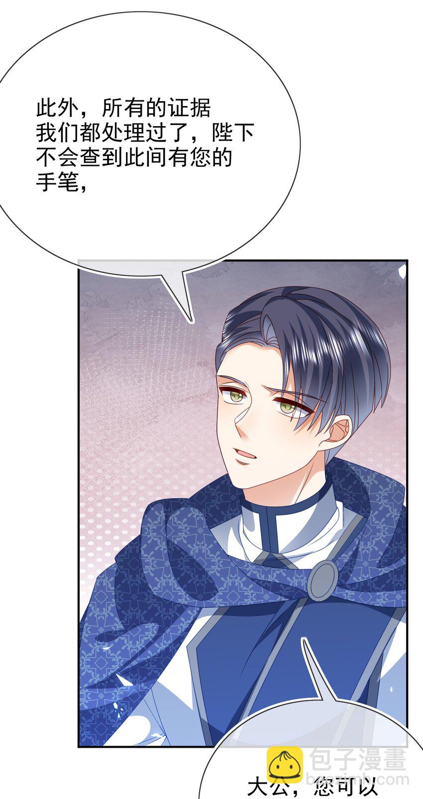 《据说我是精灵公主》第74话 爱的方式 第30页