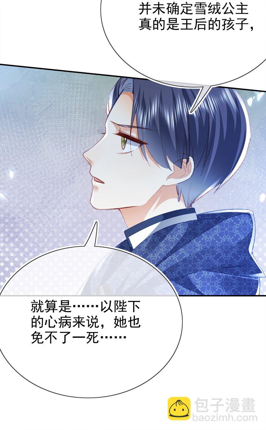 《据说我是精灵公主》第74话 爱的方式 第33页