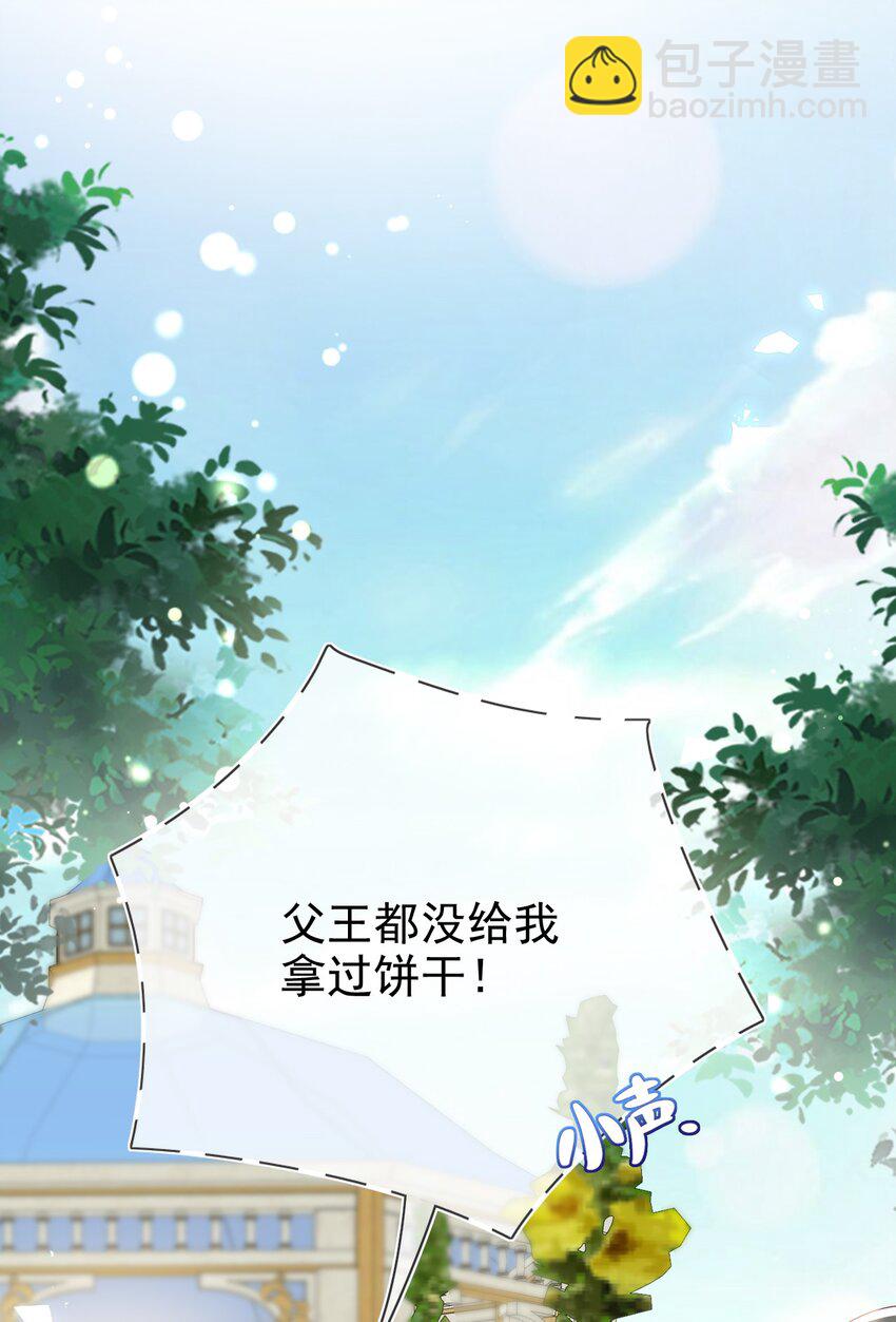 《据说我是精灵公主》第74话 爱的方式 第43页