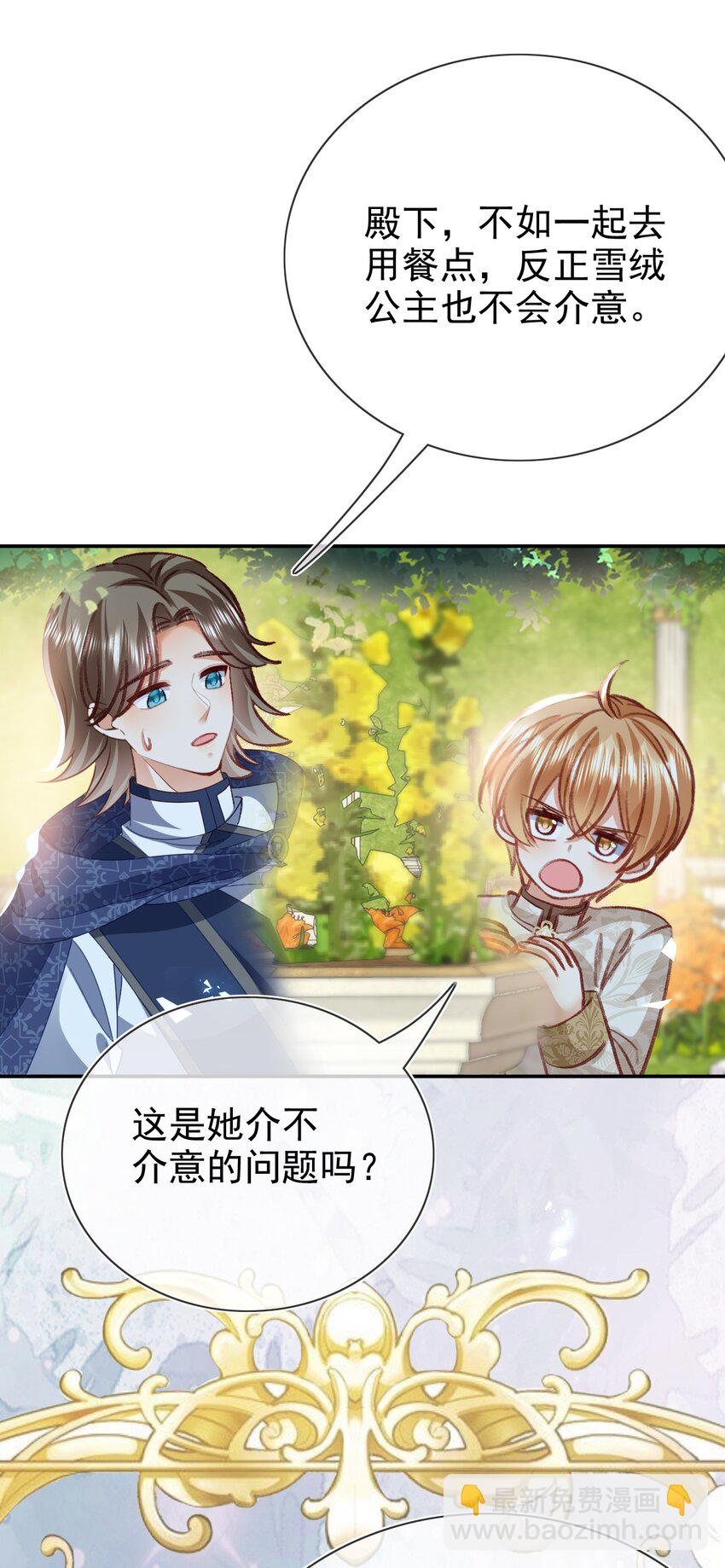《据说我是精灵公主》第74话 爱的方式 第45页