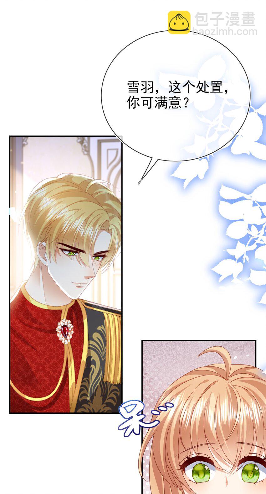 《据说我是精灵公主》第74话 爱的方式 第5页