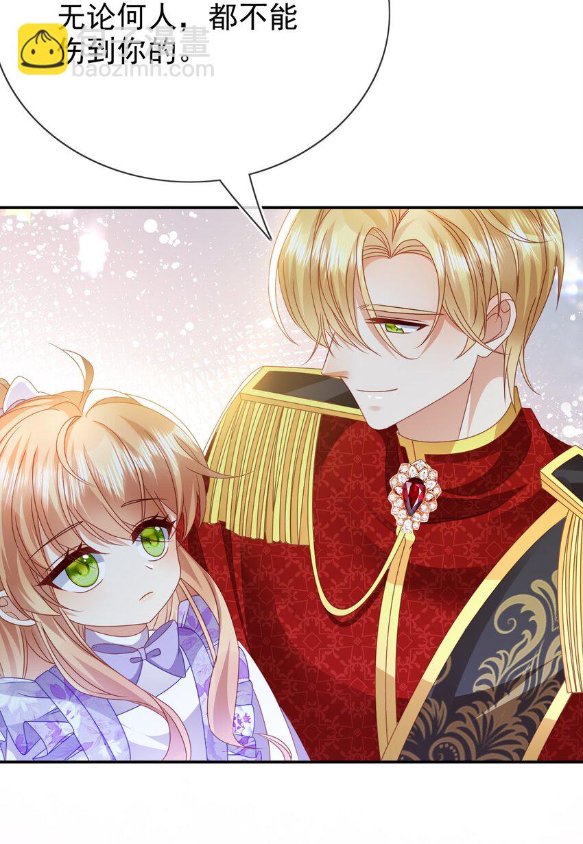 《据说我是精灵公主》第75话 惊喜 第11页