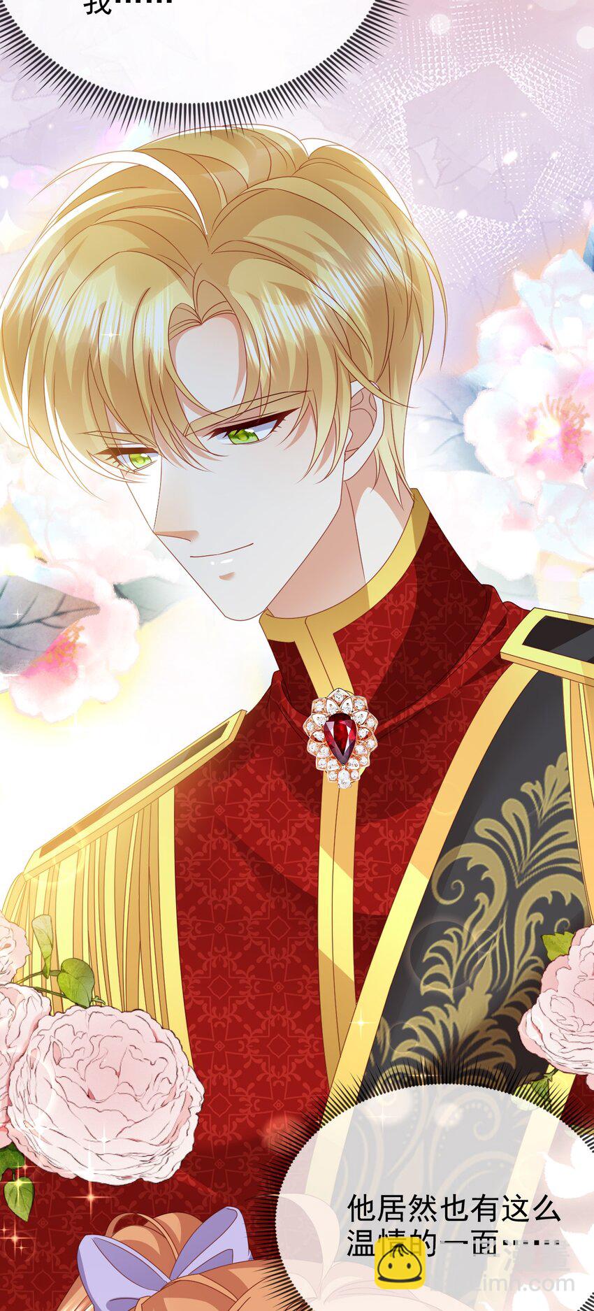 《据说我是精灵公主》第75话 惊喜 第13页