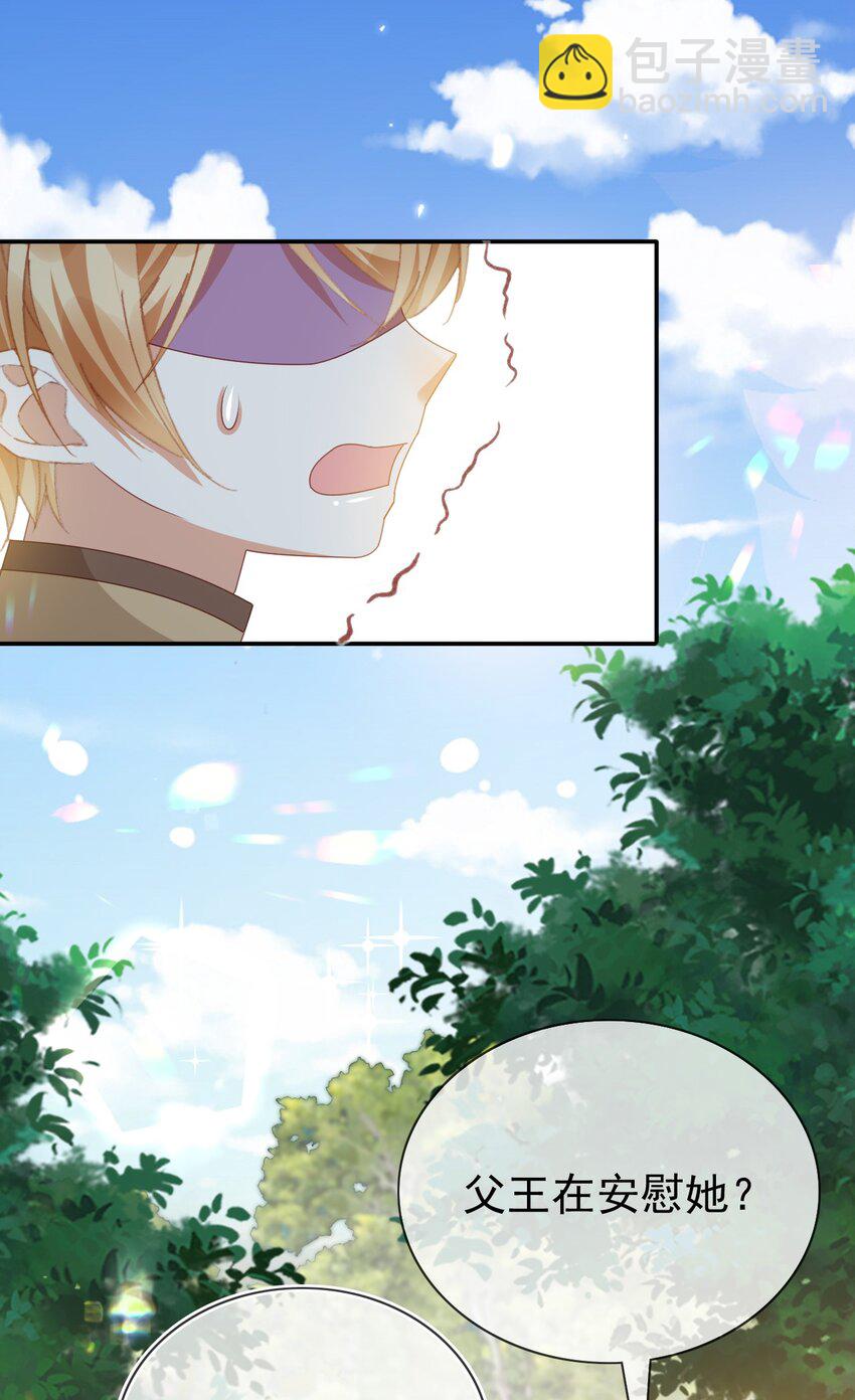 《据说我是精灵公主》第75话 惊喜 第15页
