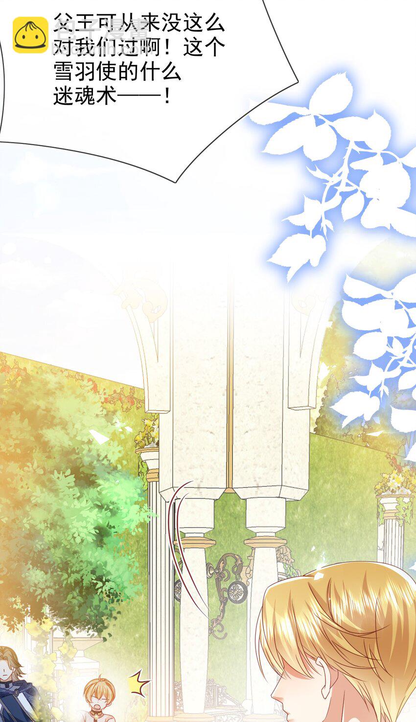 《据说我是精灵公主》第75话 惊喜 第18页