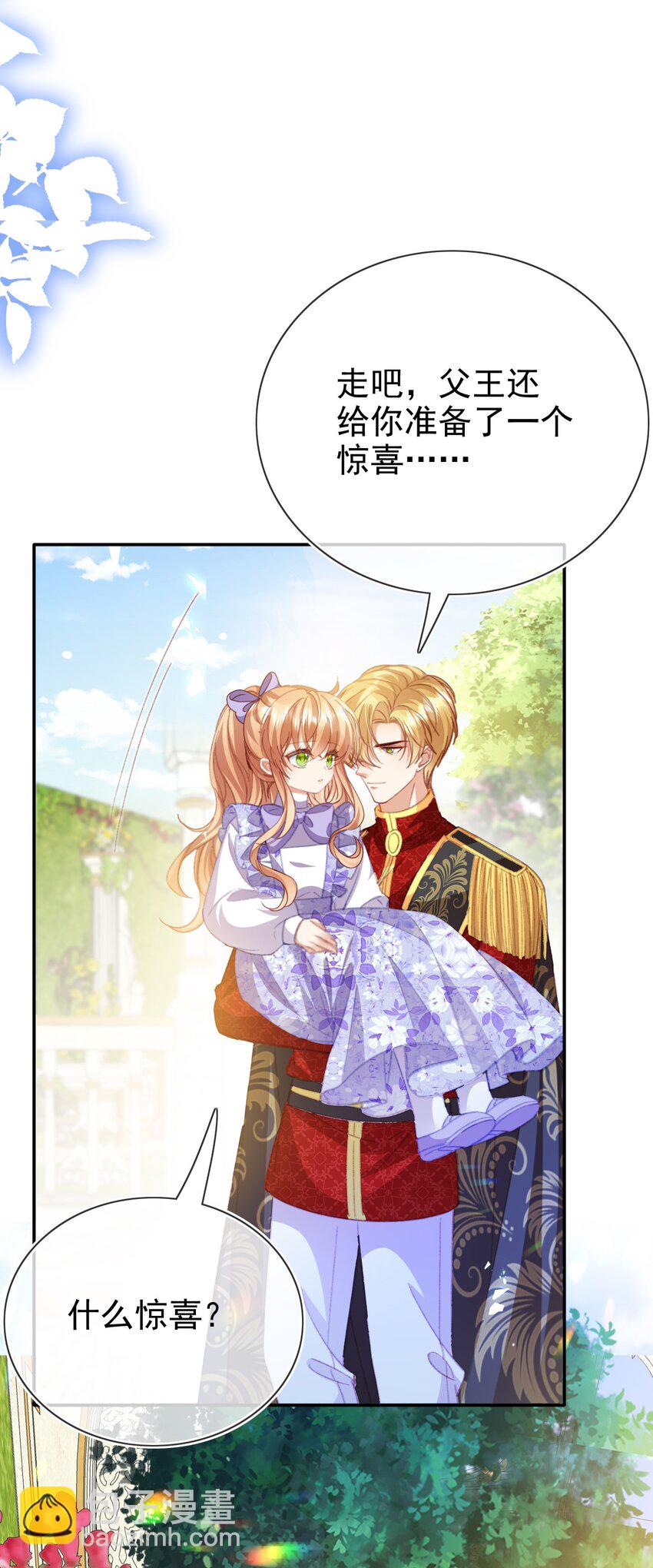 《据说我是精灵公主》第75话 惊喜 第25页