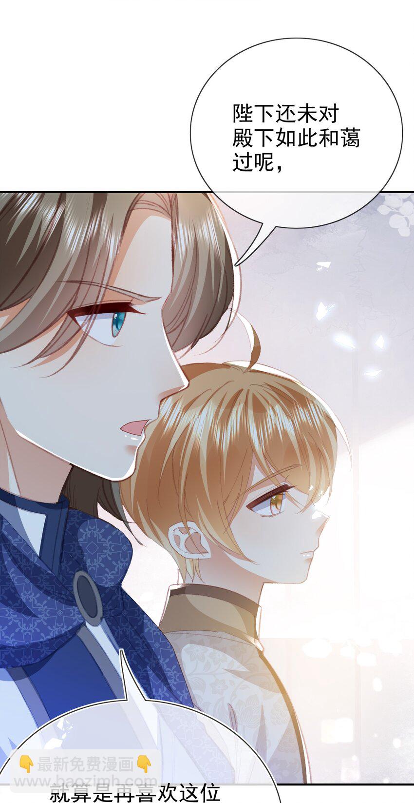 《据说我是精灵公主》第75话 惊喜 第28页