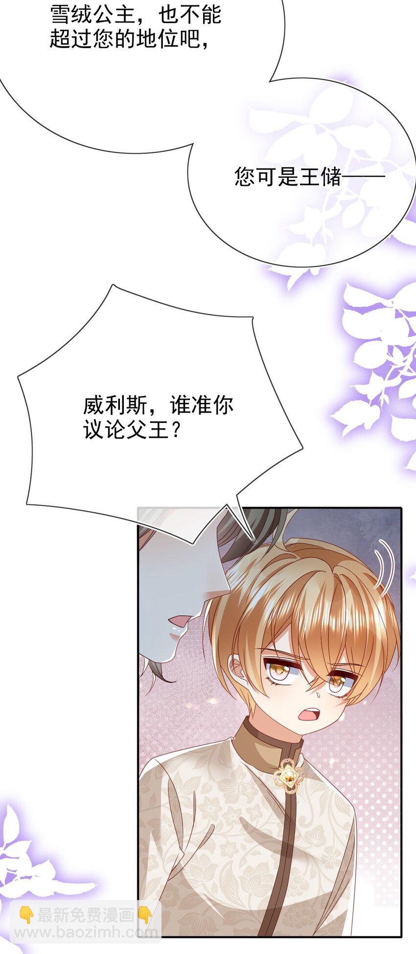 《据说我是精灵公主》第75话 惊喜 第29页