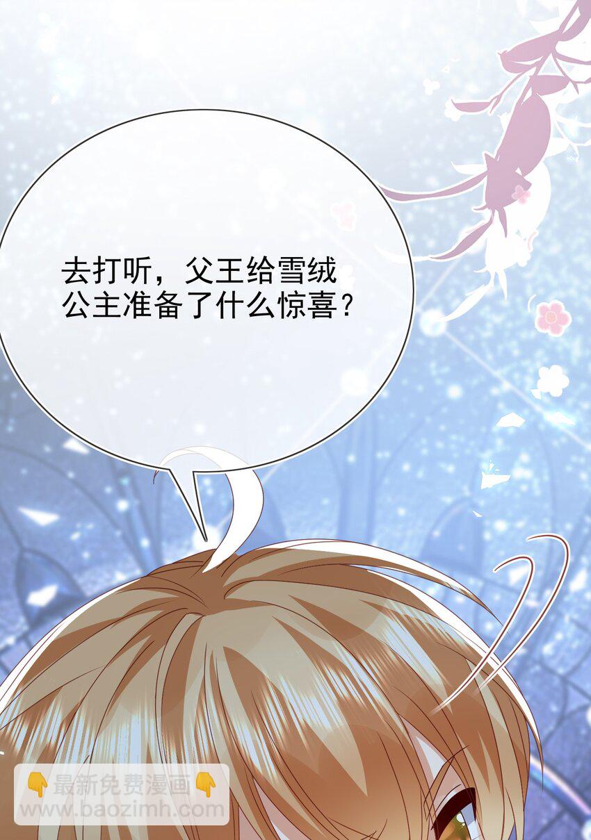 《据说我是精灵公主》第75话 惊喜 第35页