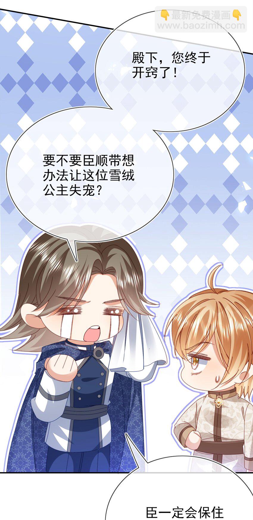 《据说我是精灵公主》第75话 惊喜 第37页