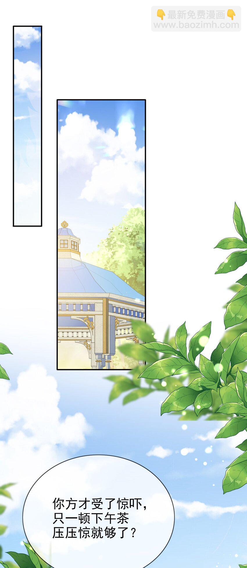 《据说我是精灵公主》第75话 惊喜 第3页
