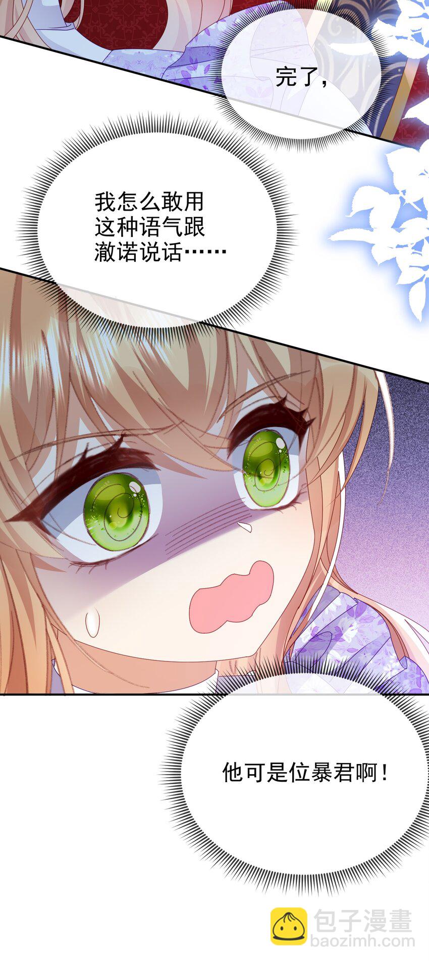 《据说我是精灵公主》第75话 惊喜 第8页