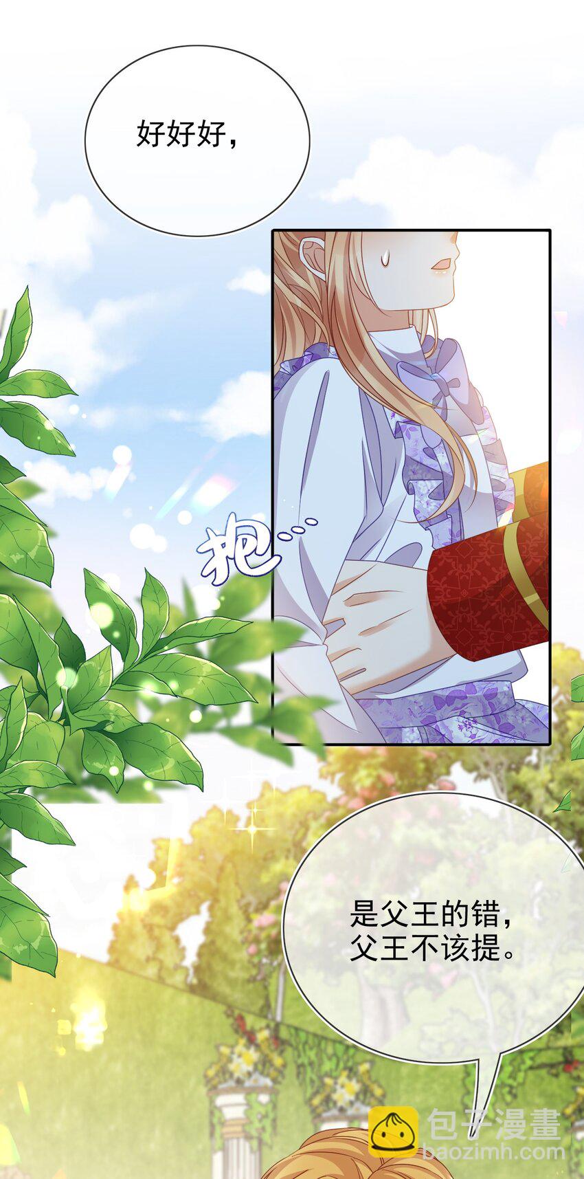 《据说我是精灵公主》第75话 惊喜 第9页