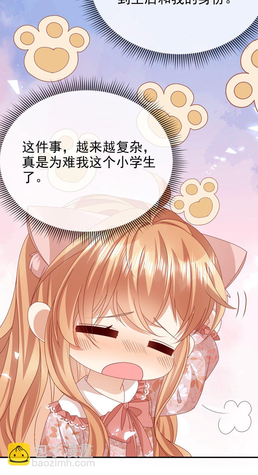 《据说我是精灵公主》第73话 处置 第11页